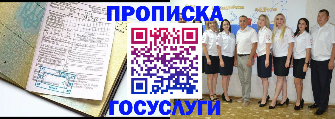 прописка регистрация в Гае