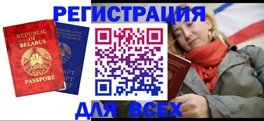 прописка для военкомата в Гае