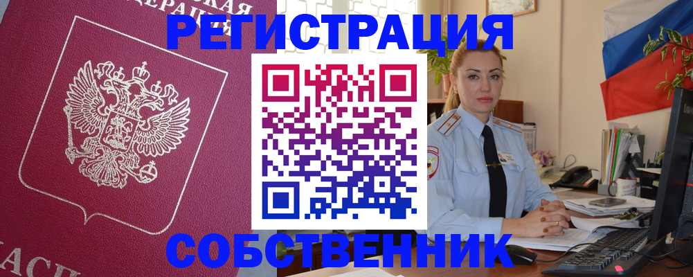 временная регистрация в Гае